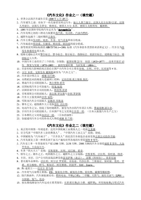 2016上—《汽车文化》作业-参考答案