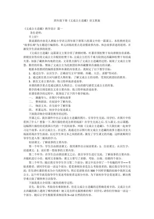 四年级下册《文成公主进藏》语文教案