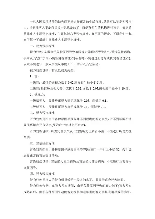 残疾人认定标准