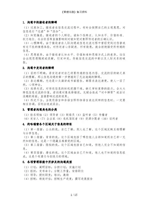 《管理沟通》复习资料
