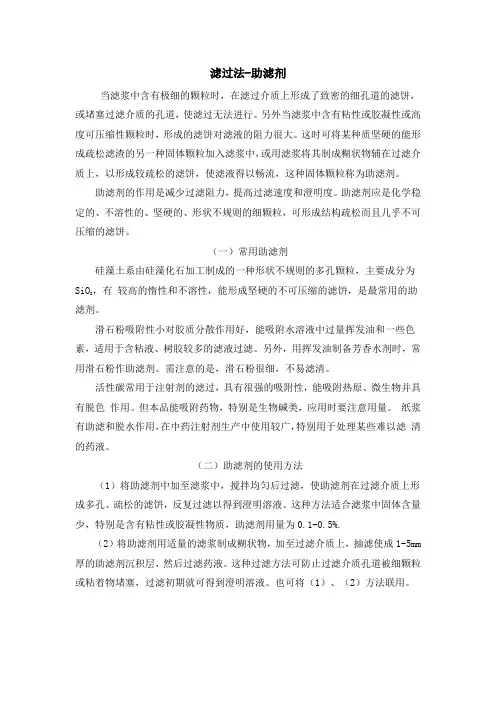 助滤剂的使用方法