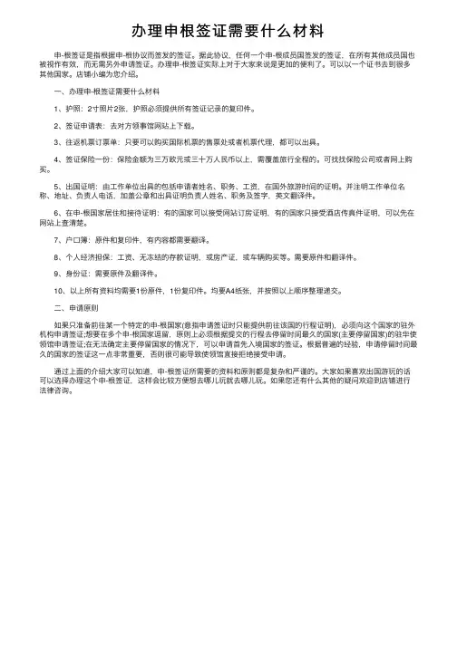 办理申根签证需要什么材料