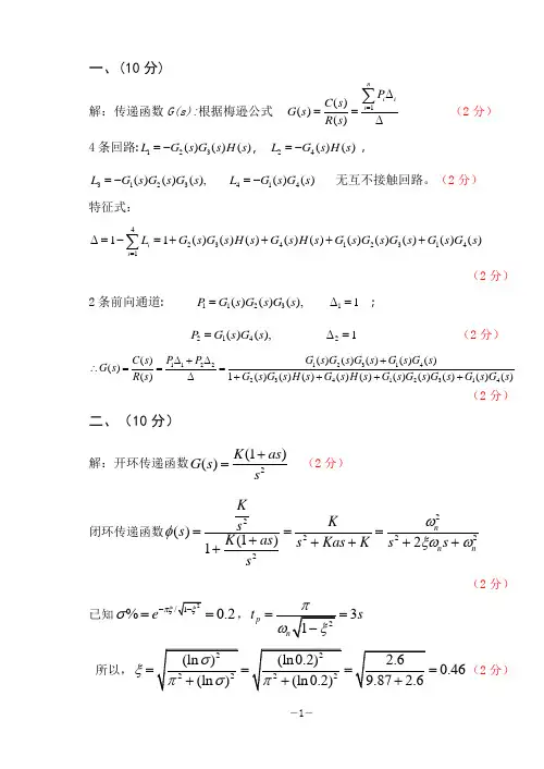 2014自动控制原理考试答案(A)