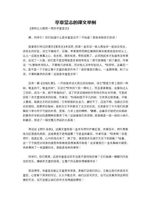卒章显志的课文举例