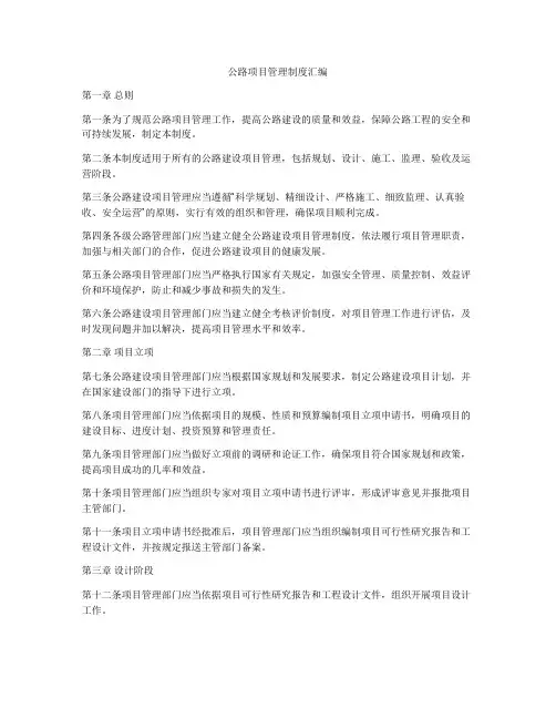 公路项目管理制度汇编