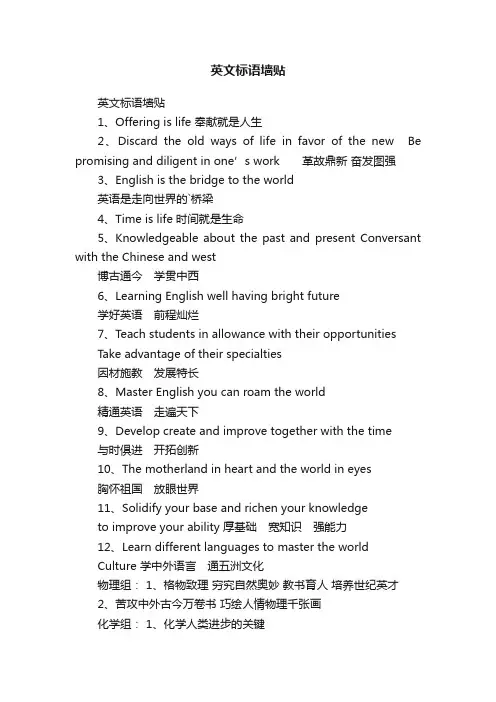 英文标语墙贴