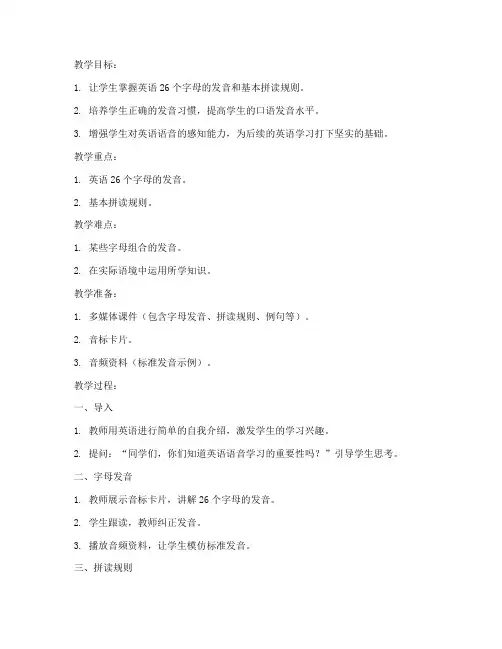 现代大学英语语音教程教案