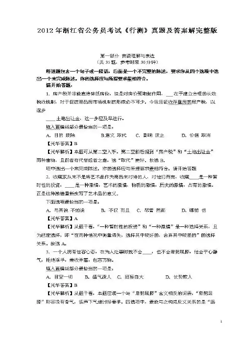 2012年浙江省公务员考试行测真题及答案 (1)