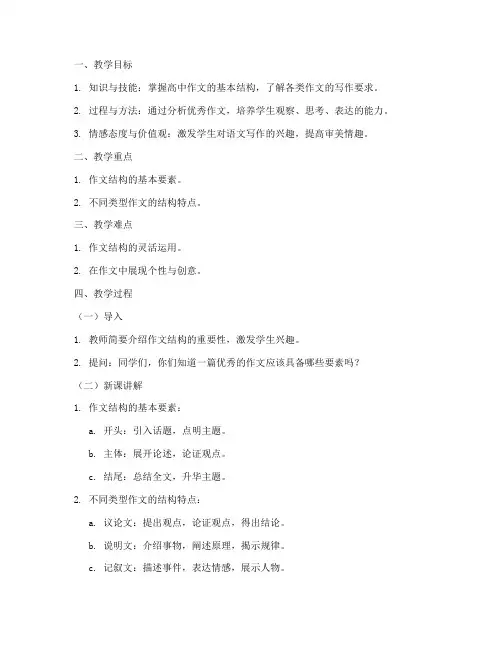 高中语文作文结构教案模板