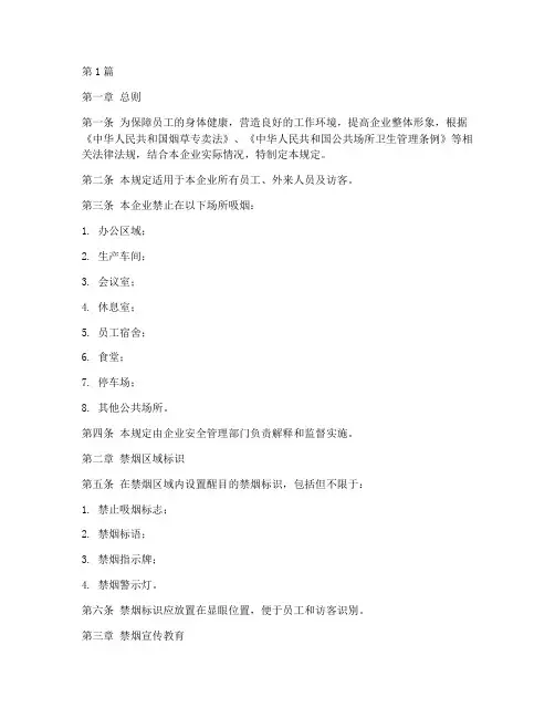 企业禁止吸烟管理规定(3篇)
