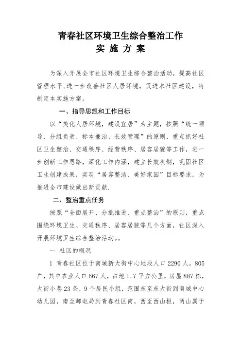 环境整治 工作方案