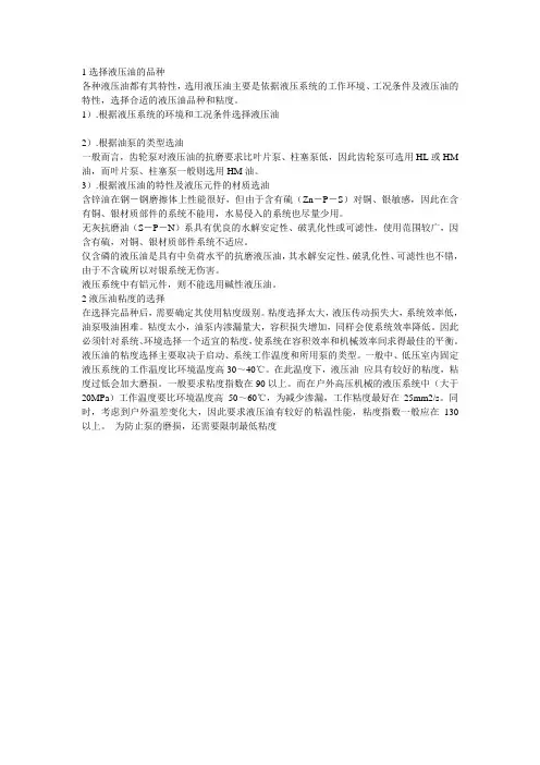 液压油的选用要求