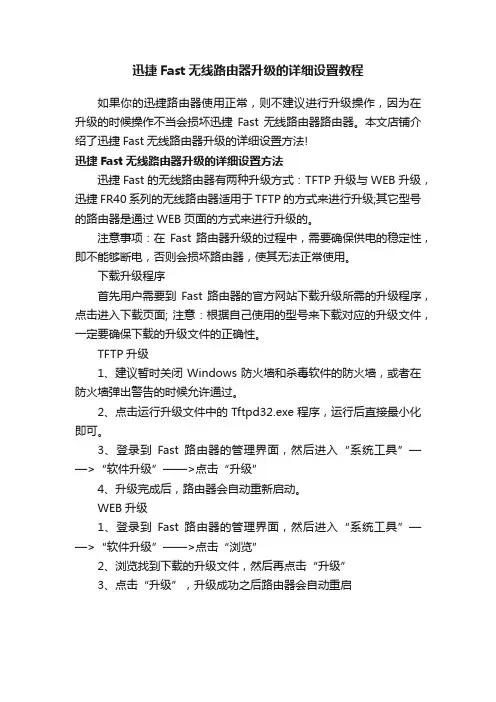 迅捷Fast无线路由器升级的详细设置教程