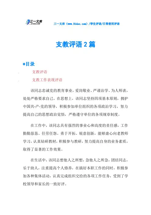 支教评语2篇
