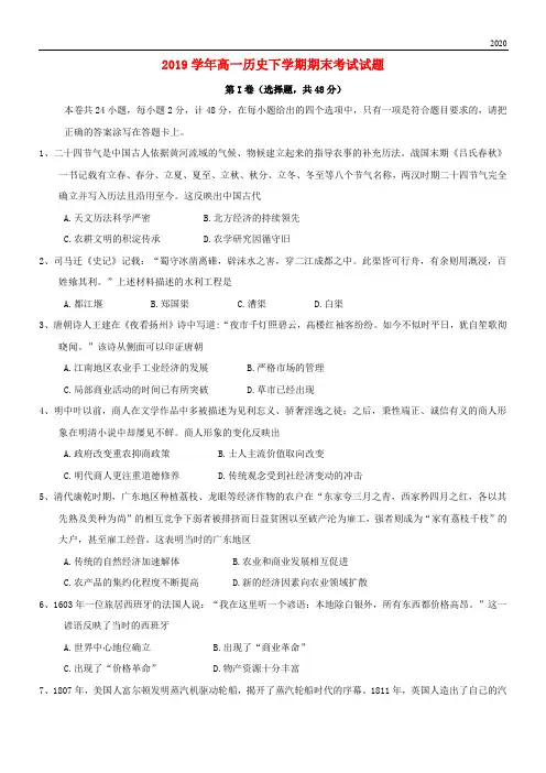 2020学年高一历史下学期期末考试试题 人教版 新版