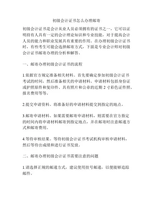 初级会计证书怎么办理邮寄