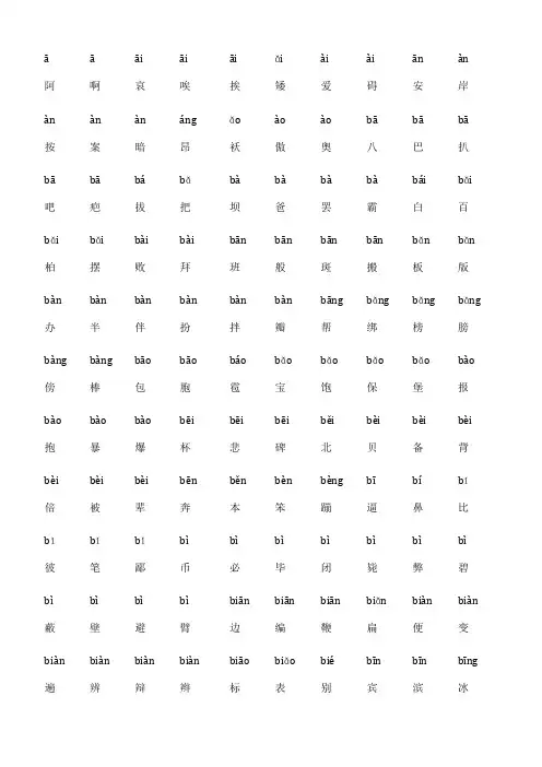 一年级常用汉字大全(含拼音)