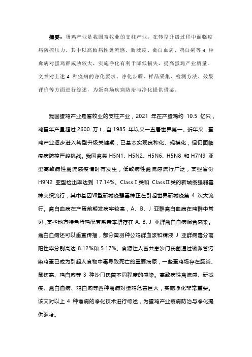 蛋鸡场4种疫病净化技术