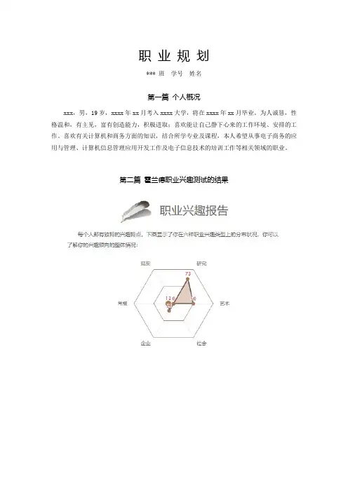 大学生职业生涯规划-框架