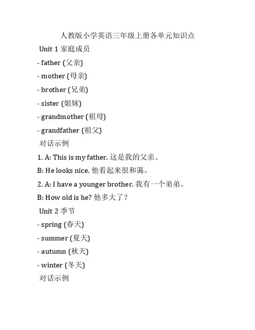 人教版小学英语三年级上册各单元知识点