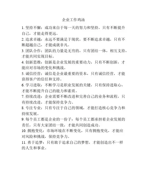 企业工作鸡汤