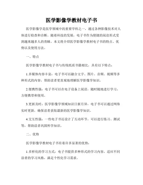 医学影像学教材电子书