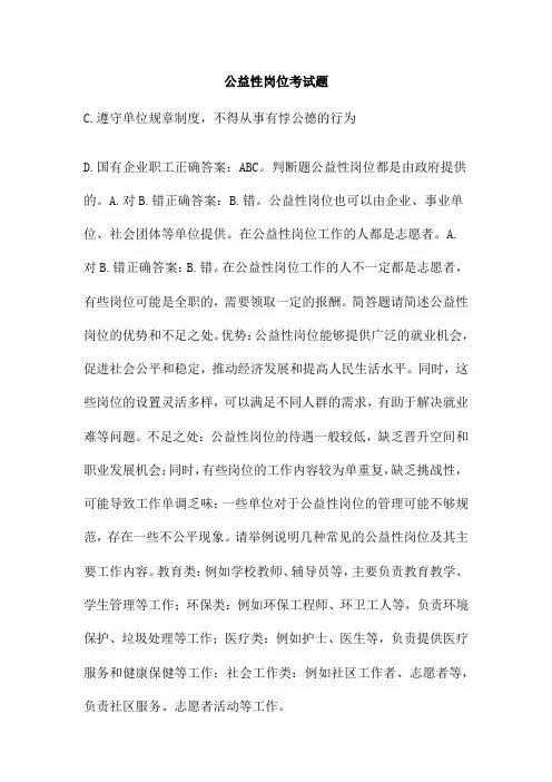 公益性岗位考试题