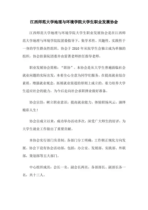 院职协