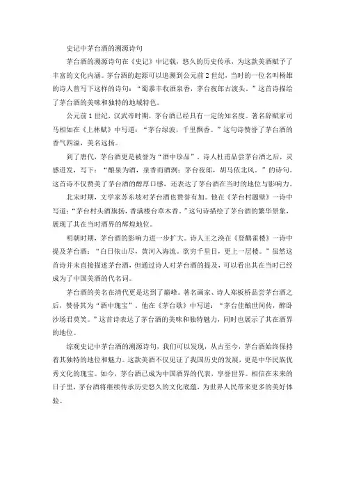 史记中茅台酒的溯源诗句
