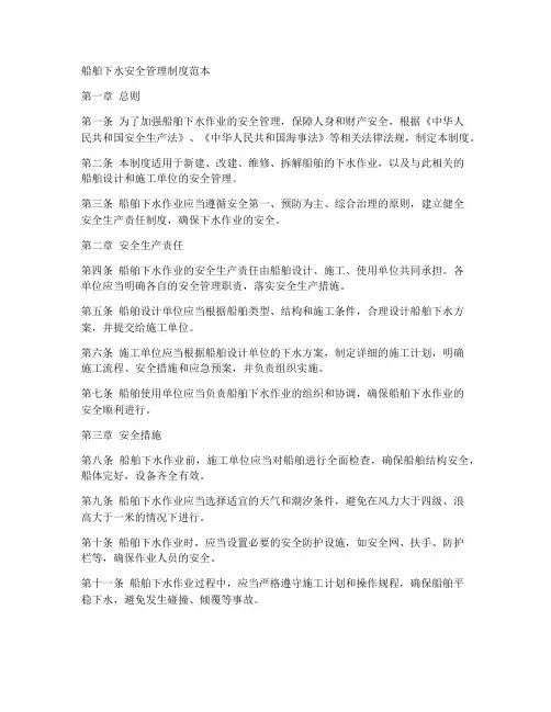 船舶下水安全管理制度范本