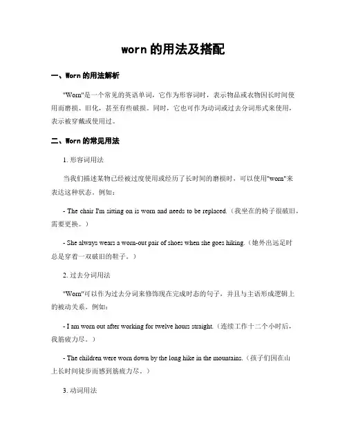 worn的用法及搭配