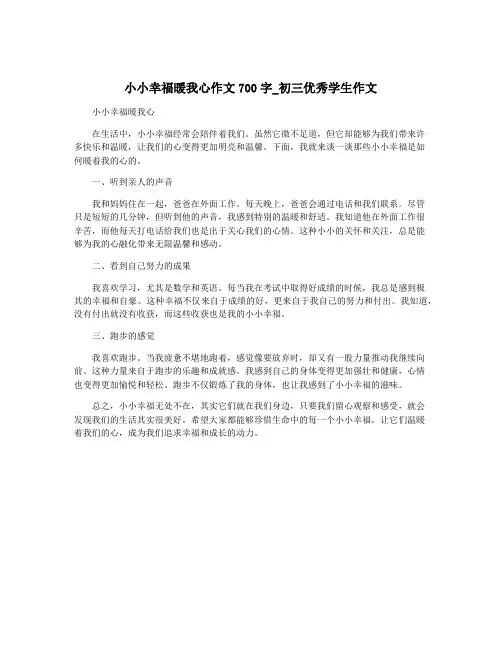 小小幸福暖我心作文700字_初三优秀学生作文