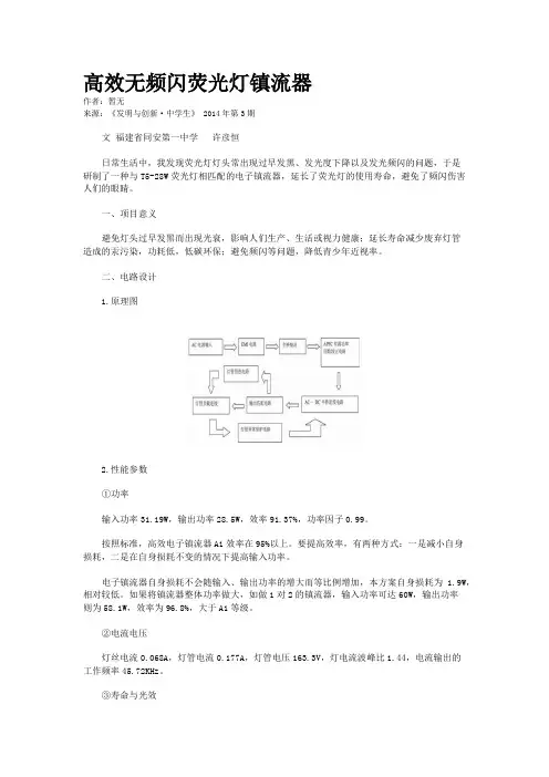 高效无频闪荧光灯镇流器
