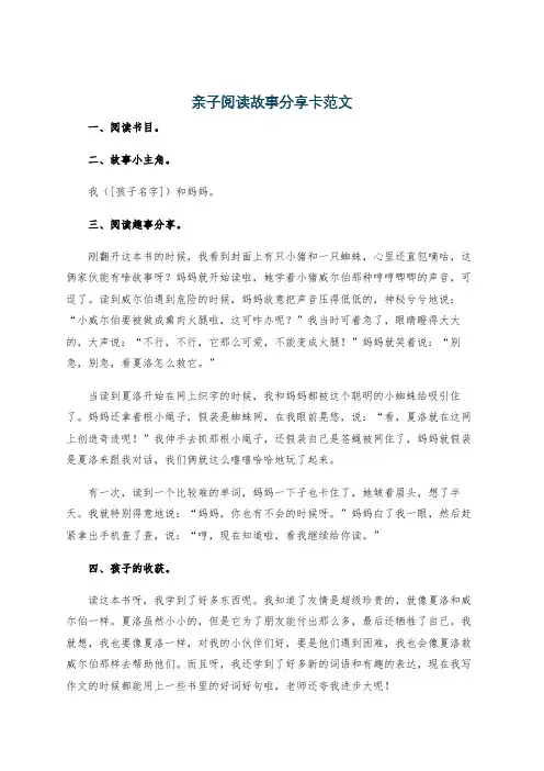 亲子阅读故事分享卡范文