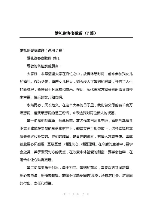202x年婚礼谢客宴致辞(7篇)