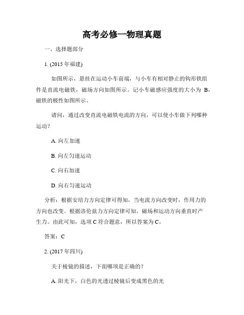 高考必修一物理真题