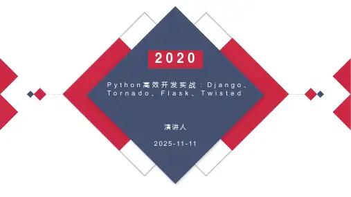 Python高效开发实战：Django、Tornado、Flask、Twisted