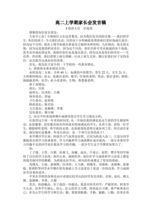 高二(3)上学期家长会班主任发言稿