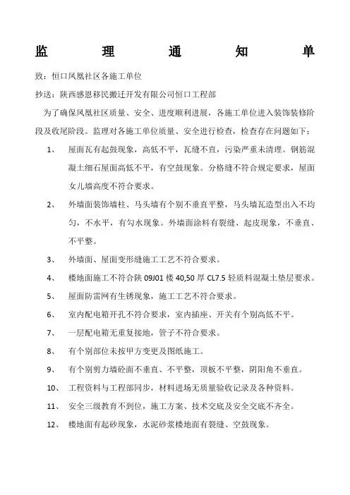 监理通知单