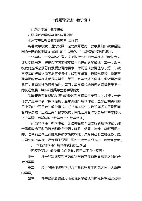 “问题导学法”教学模式