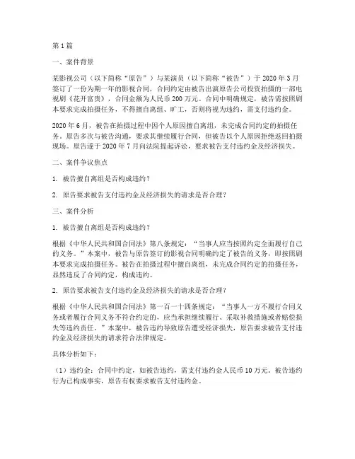演艺合同法律案例分析题(3篇)