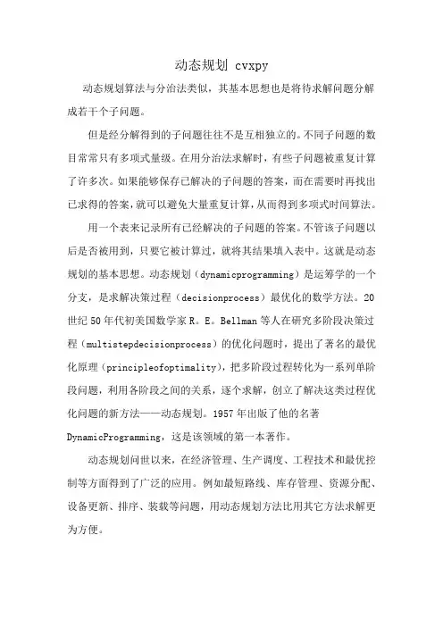 动态规划 cvxpy