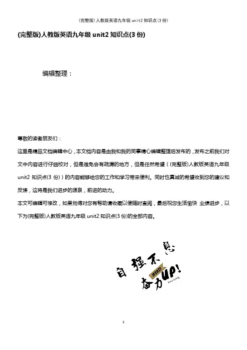 (2021年整理)人教版英语九年级unit2知识点(3份)