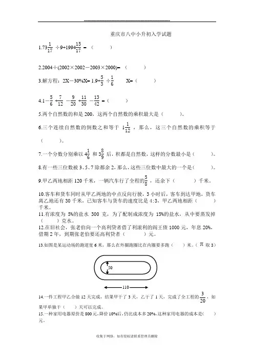 最新重庆一三八中小升初数学入学测试题(真题)