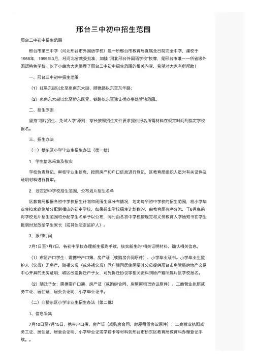 邢台三中初中招生范围