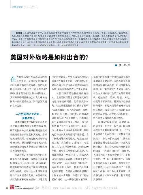 美国对外战略是如何出台的？