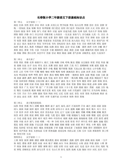 4长春版小学二年级语文下册基础知识点