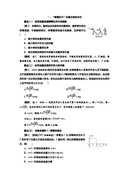 高中物理之动量观点解决力学问题,动量定理的运用、动量守恒定律的应用、动量和能量的综合应用