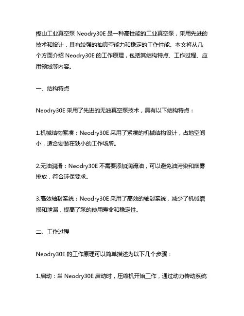樫山工业真空泵neodry30e的工作原理