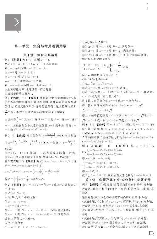 课标北师大版理科数学11版例题详解全品高考复习方案